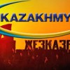 Казахмыс приобретает новое месторождение